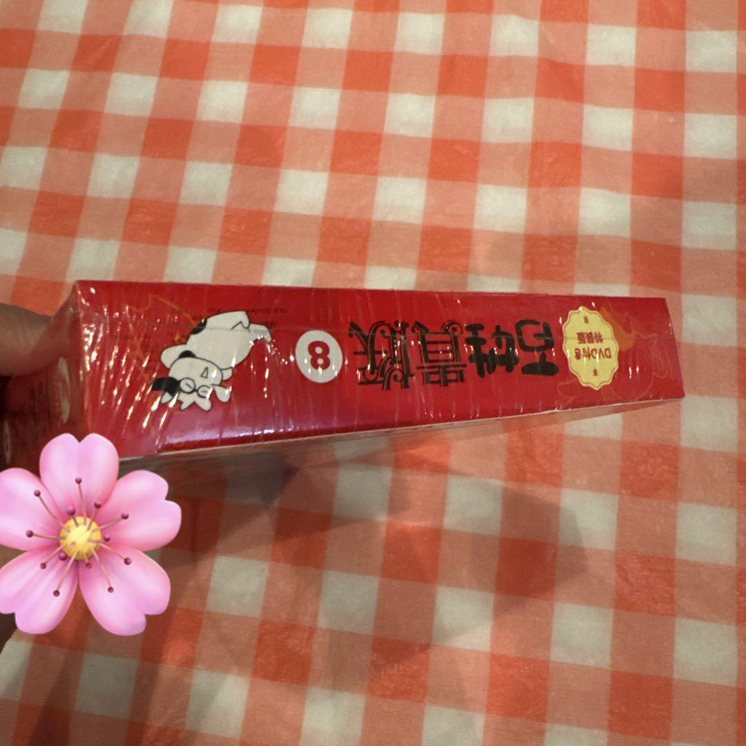 百姓貴族 8巻 DVD付き特装版 荒川弘