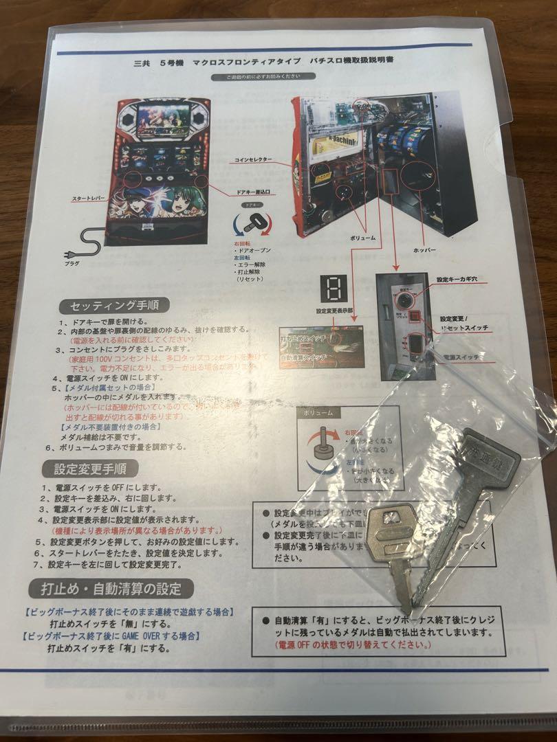 パチスロ　SANKYO マクロスF 初代　送料込