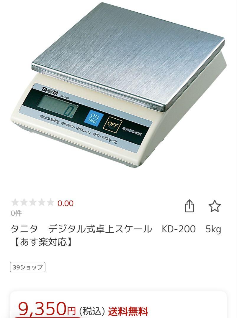 卓上スケール 防水設計 ステンレス製　kd200 タニタ　９３５０円にて購入品