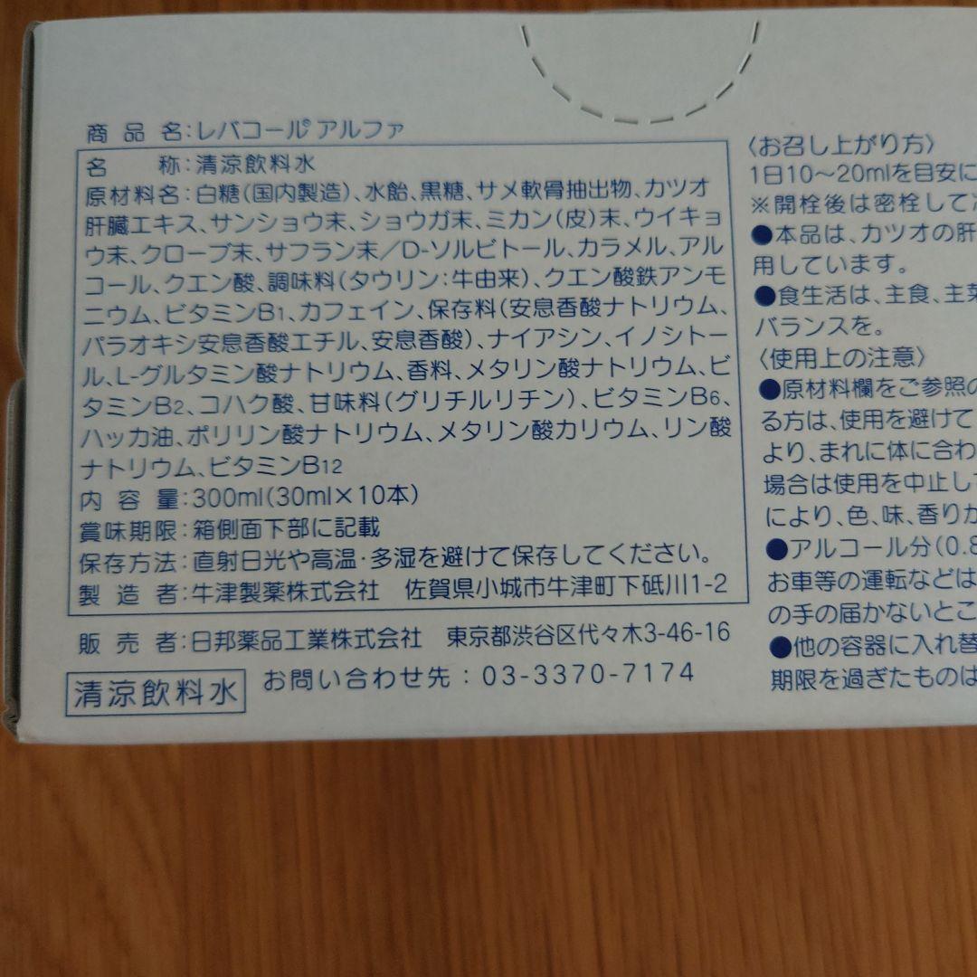 レバコールα10本×3箱