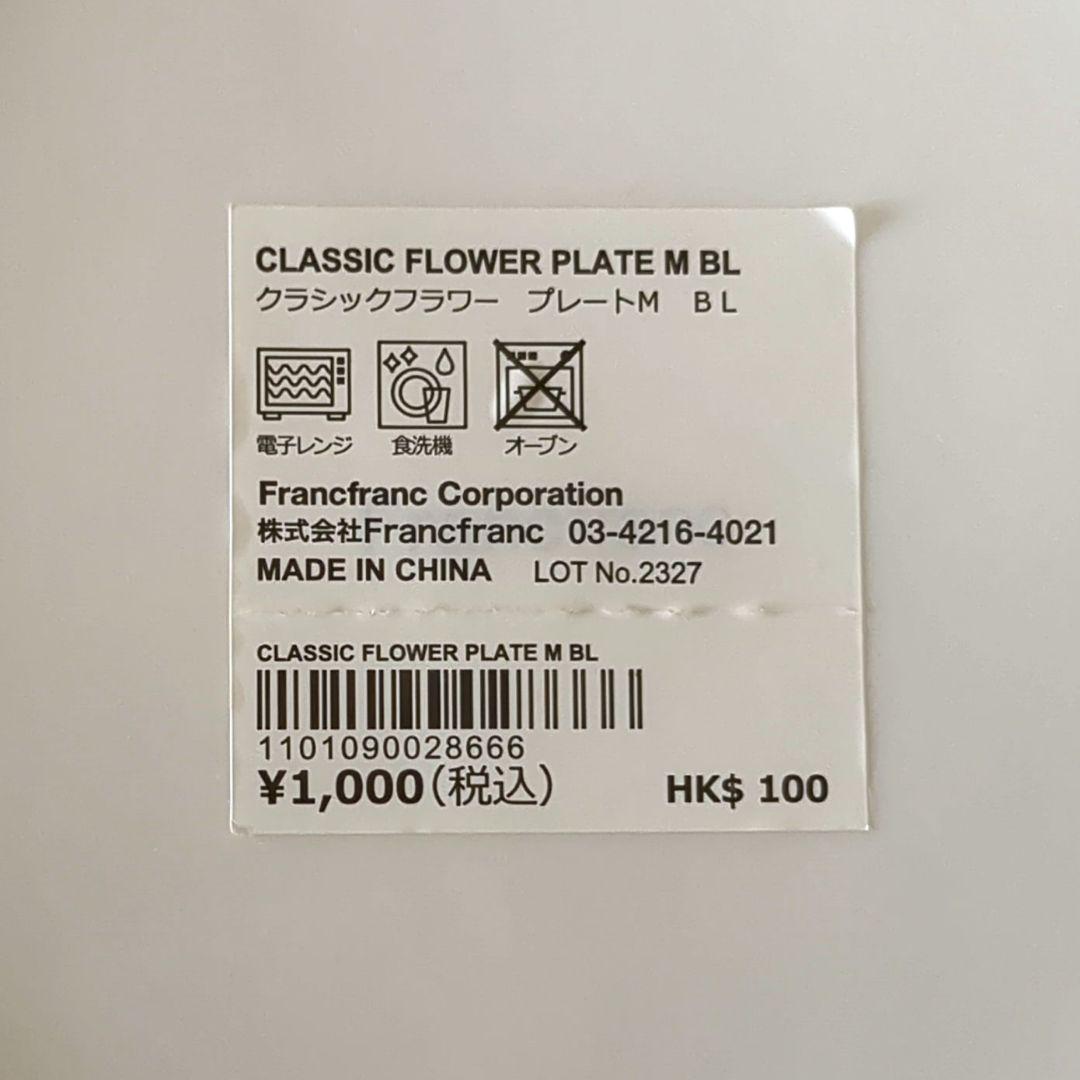 Francfranc　クラシックフラワー　プレートM　色違い4枚セット