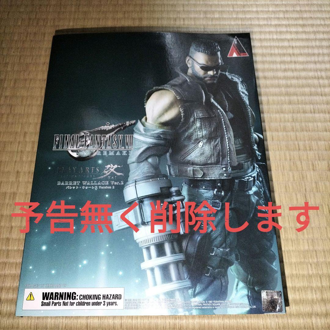 ファイナルファンタジー VII リメイク PLAY ARTS改 バレット・ウォ