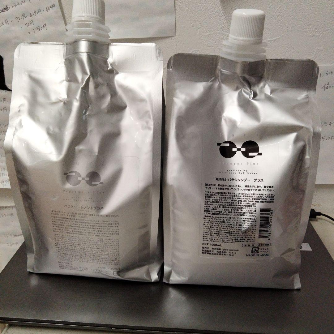 リエラパラシャンプープラス&トリートメント詰め替え(１０００ml)