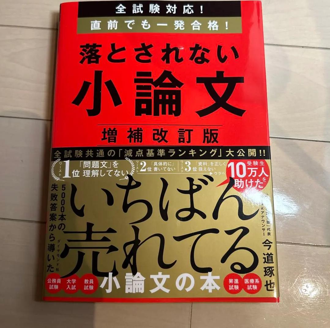 VI TG 落とされない小論文 SN YO