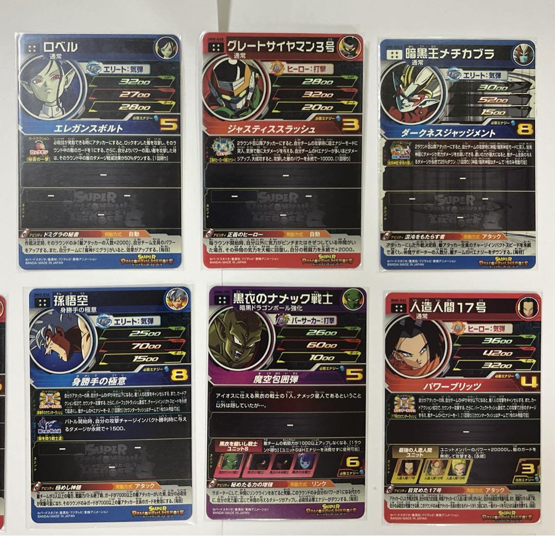 ドラゴンボールヒーローズ　まとめ売り ②