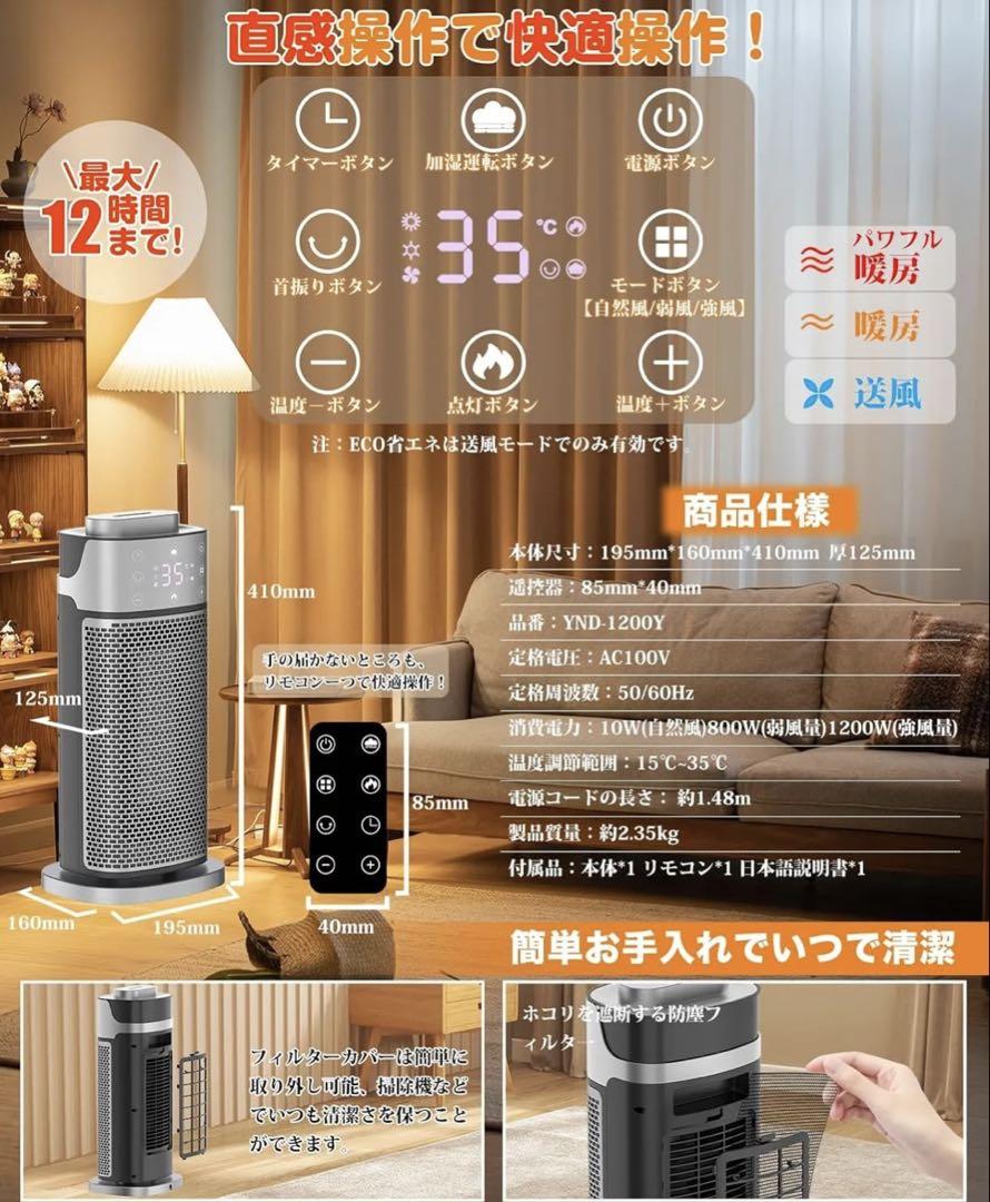 【新品未使用】SUKITEN セラミックヒーター 驚異の静音・超音波加湿搭載