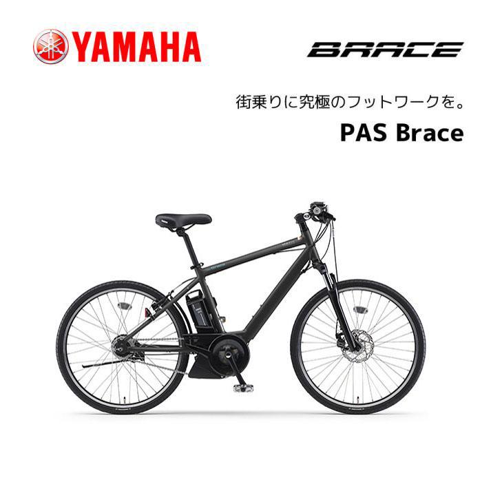 ヤマハ 電動自転車 PAS Brace 15.4Ah 26インチ パス ブレイス