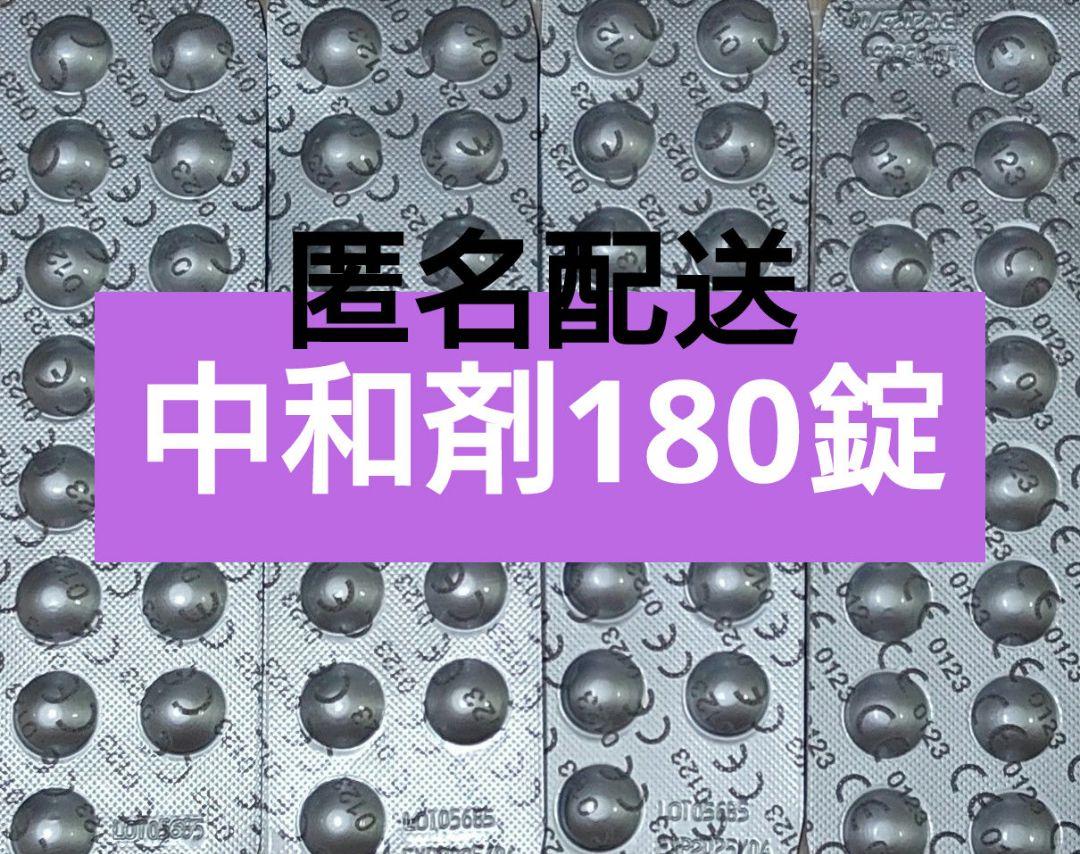 【匿名配送】コンセプトワンステップ 中和剤のみ 180錠