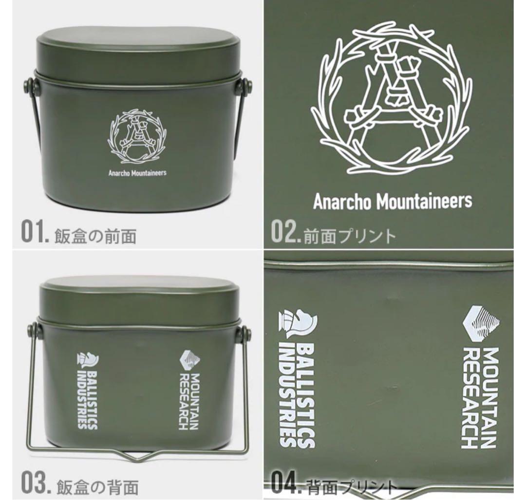 【限定品】３点セットBALLISTICS x MOUNTAIN RESEARCH