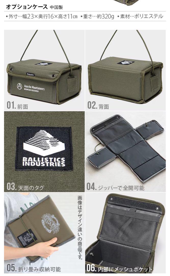 【限定品】３点セットBALLISTICS x MOUNTAIN RESEARCH