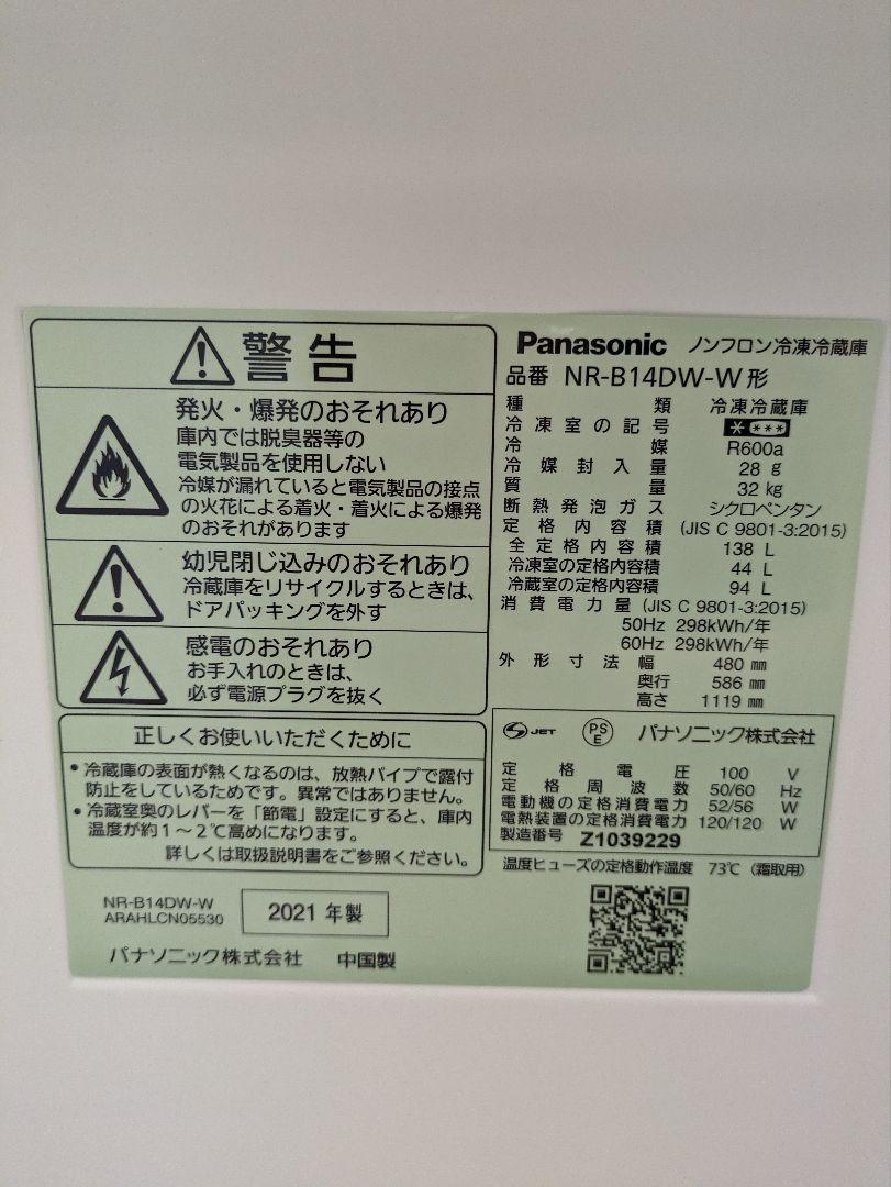 Keenan771031【超美品】Panasonic NR-B14DW-W