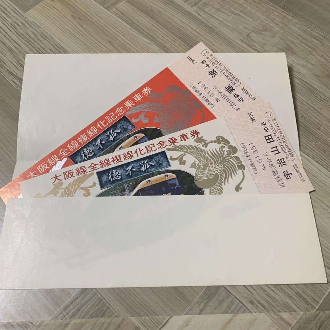 阪和線全通50周年記念　ブレート　(超レア物・入手超困難)