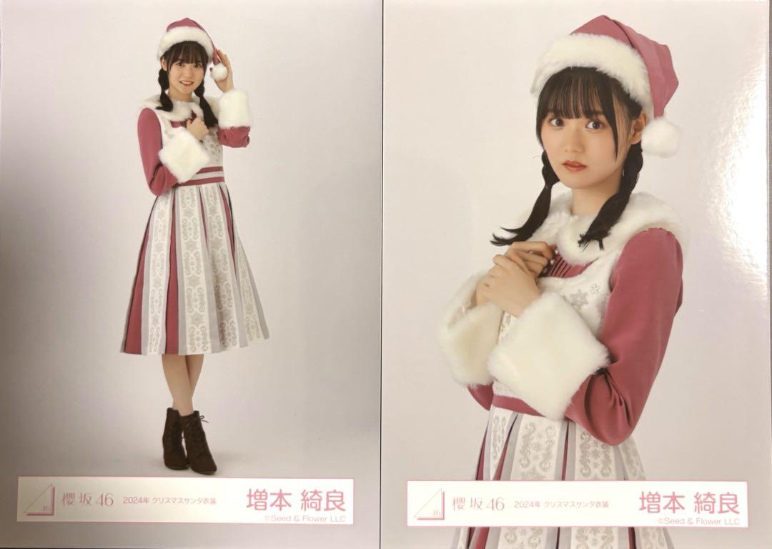 櫻坂46 生写真　増本綺良　クリスマスサンタ衣装　直筆サイン チュウ 櫻坂46 生写真増本綺良クリスマスサンタ衣装直筆サイン チュウ