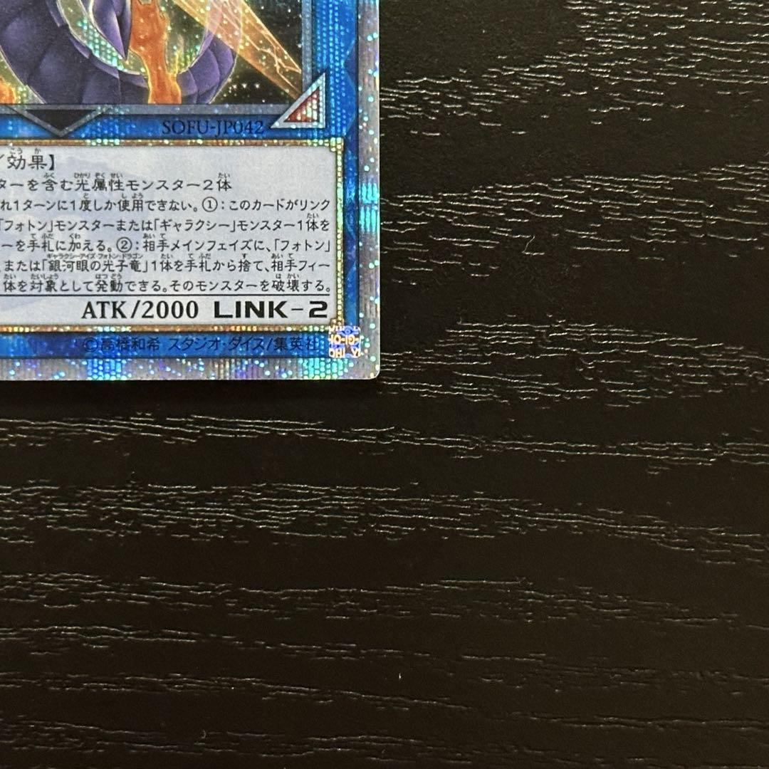遊戯王 銀河眼の煌星竜 20th