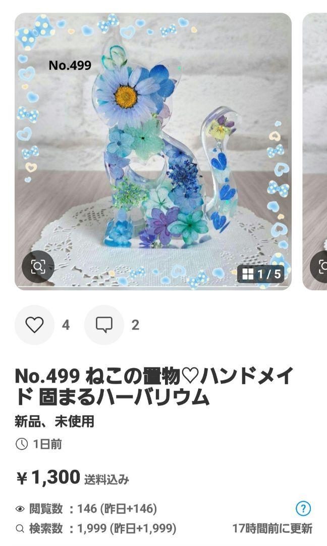 No.451 ねこの置物♡ハンドメイド 固まるハーバリウム