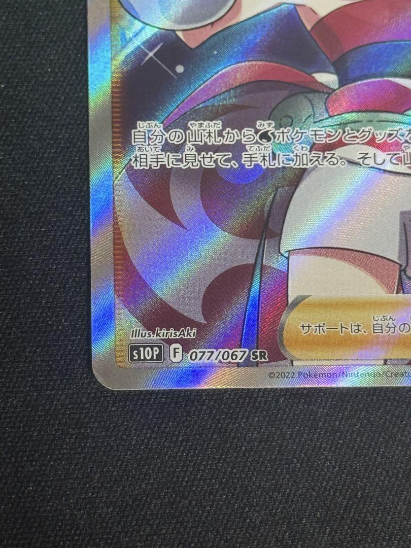 ポケモンカード スペースジャグラー カイ SR 1枚 マグネットローダー 付き Amazon.co.jp: ポケモンカードゲーム剣盾 s10P 拡張パック