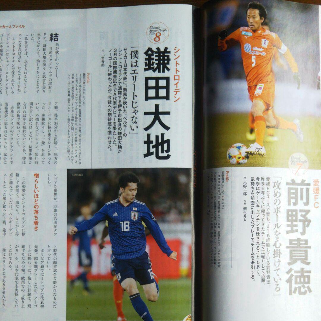 新発売 愛媛のスポーツマガジンe Dge エッジ 19年5 6月号 特集 愛媛のサッカー人ファイル 愛媛fc Fc今治 川井健太 神谷優太 山瀬功治 前野貴徳 Adoperp Fr 新発売 愛媛のスポーツマガジンe Dge エッジ 19年5 6月号 特集 愛媛のサッカー人ファイル 愛媛fc Fc今治 川井健太 神谷優太 山瀬功治 前野貴徳 Adoperp Fr