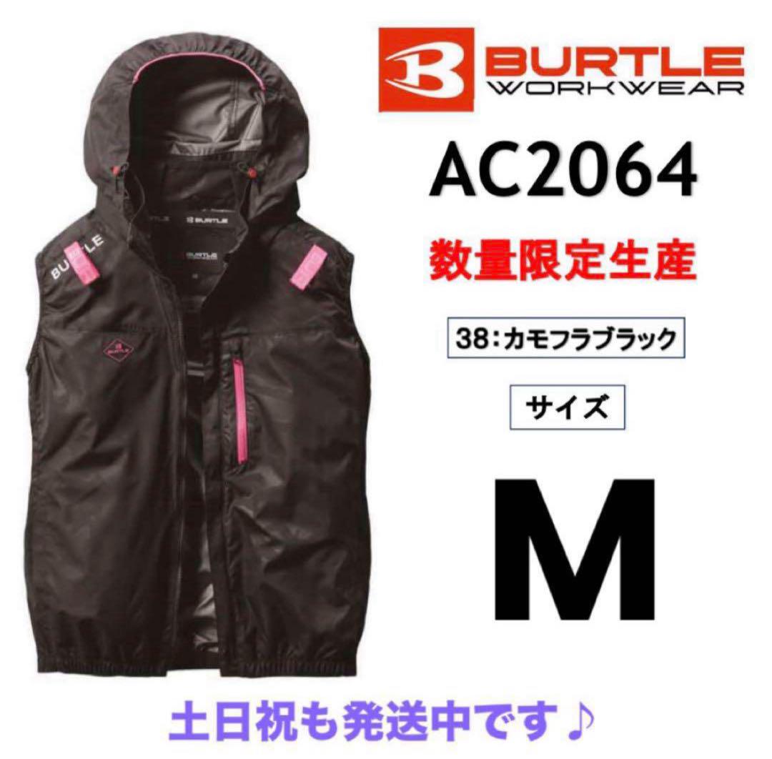M ベスト カモフラブラック AC2064 サイドファン 空調服