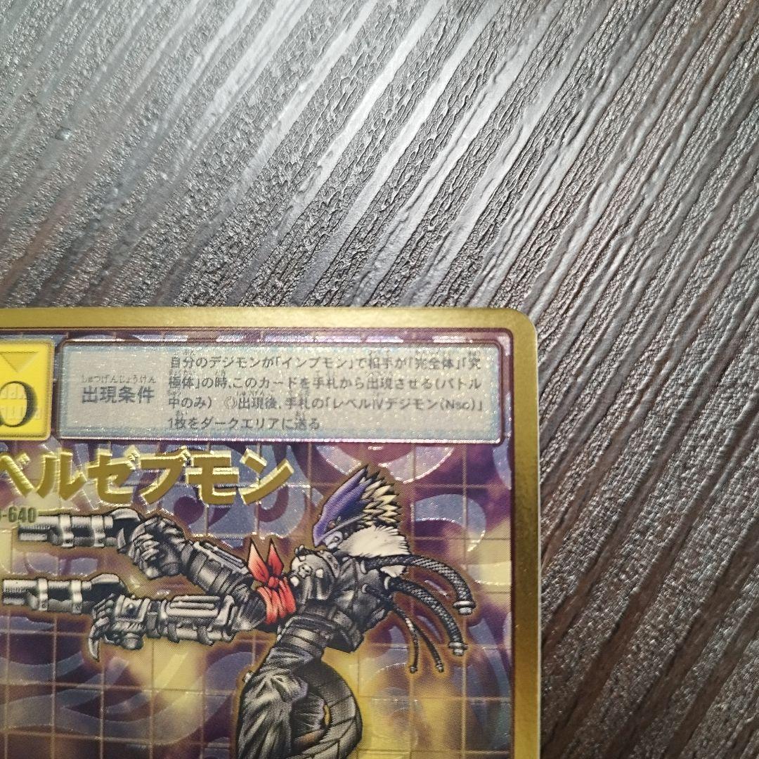 旧デジモンカード ベルゼブモン Bo-640 ゴールドエッチング