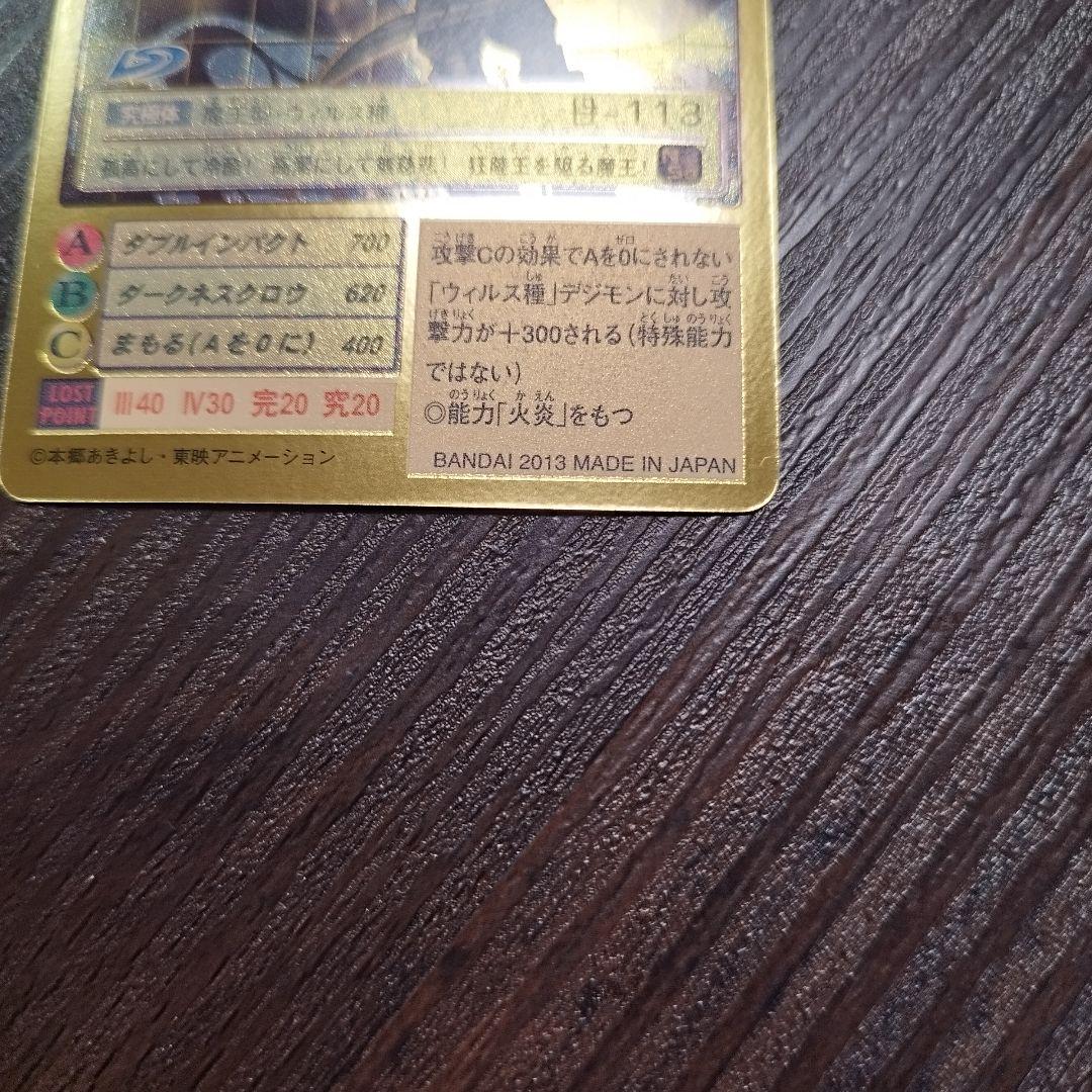 旧デジモンカード ベルゼブモン Bo-640 ゴールドエッチング
