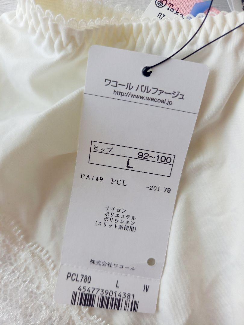 ワコール　パルファージュ