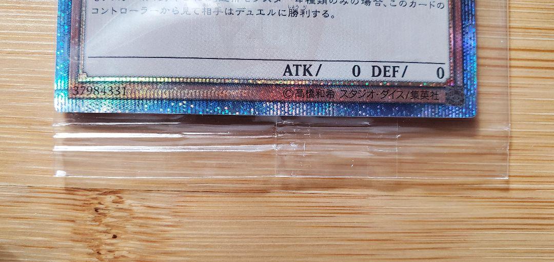 遊戯王 真エクゾディア 20th 未開封
