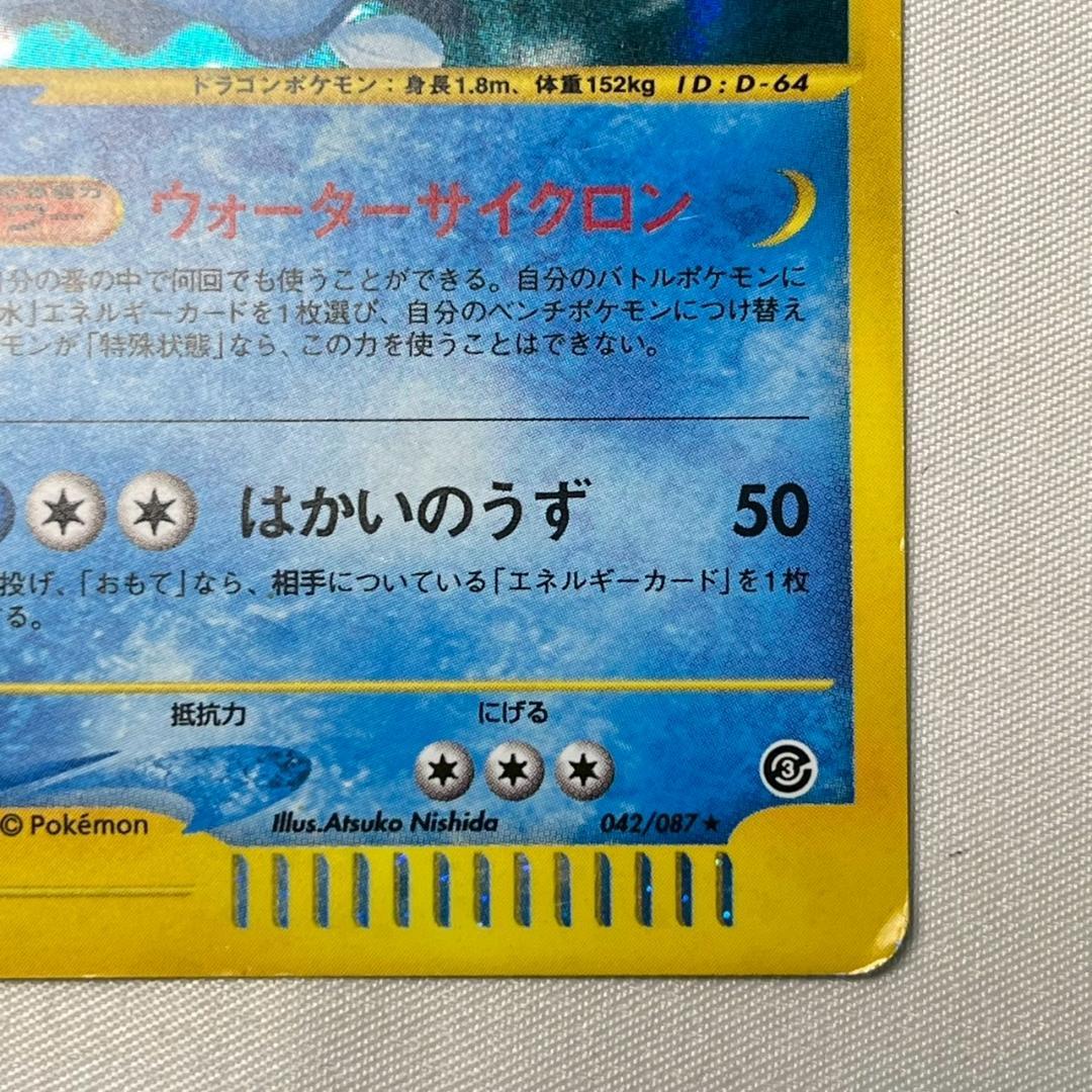 ポケモンカード キングドラ 042/087 e+ ポケモンカード キングドラ 042/087 e+ - メルカリ