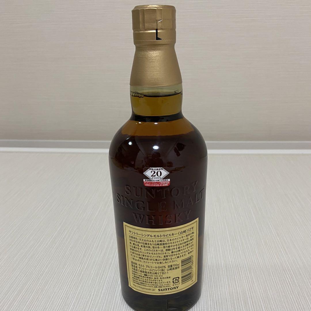 山崎 12年 シングルモルトウイスキー 700ml 箱付き