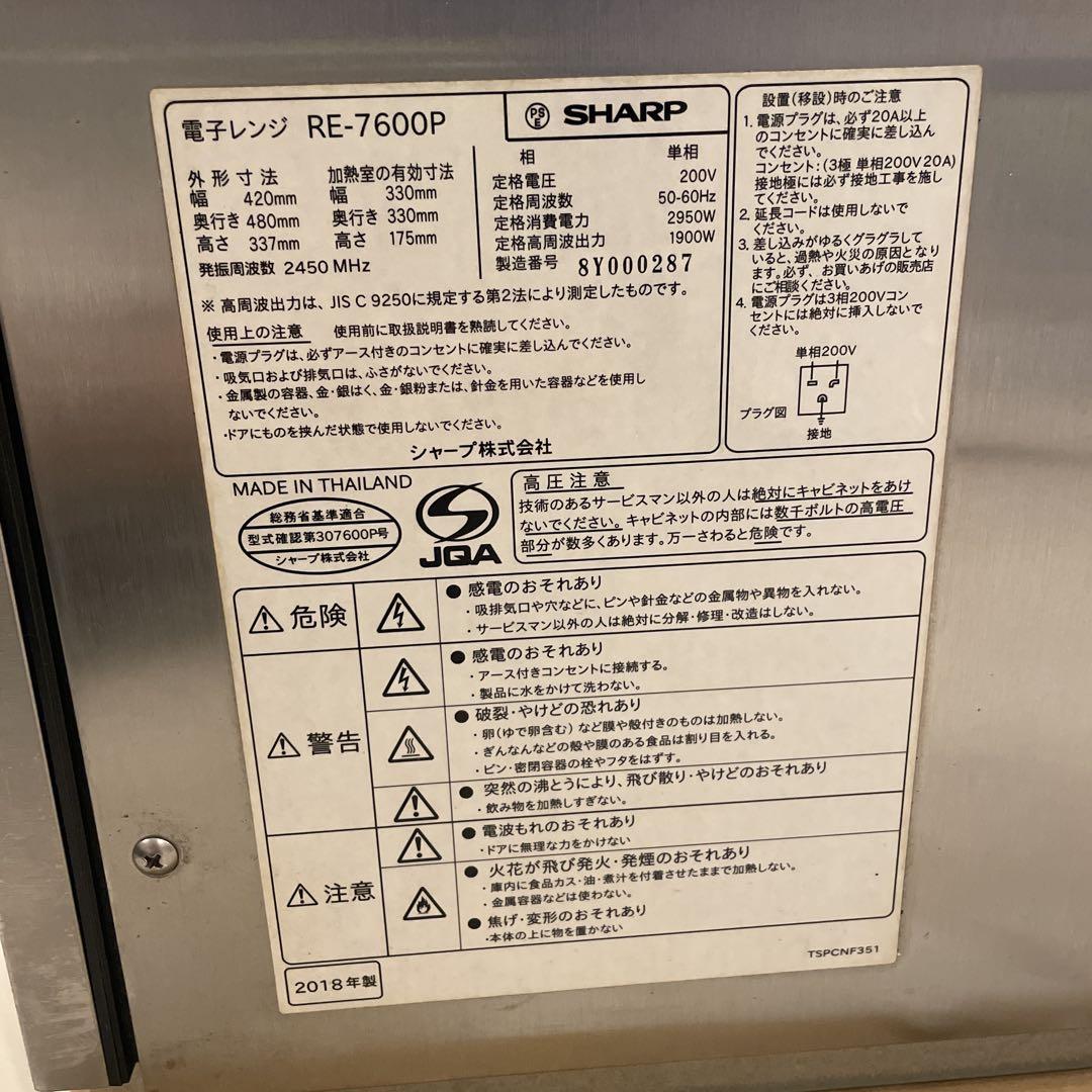 RE-7600P