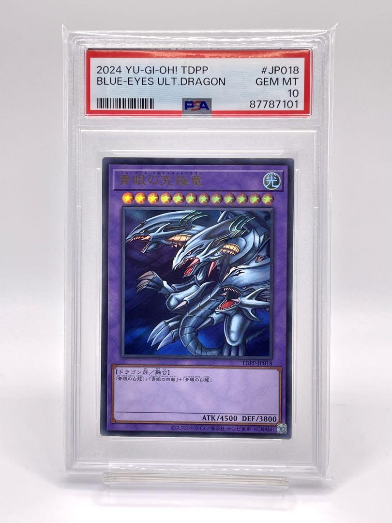 割引 PSA10】青眼の究極竜 ウルトラ 東京ドーム 遊戯王 初期 復刻 遊戯王OCG デュエルモンスターズ