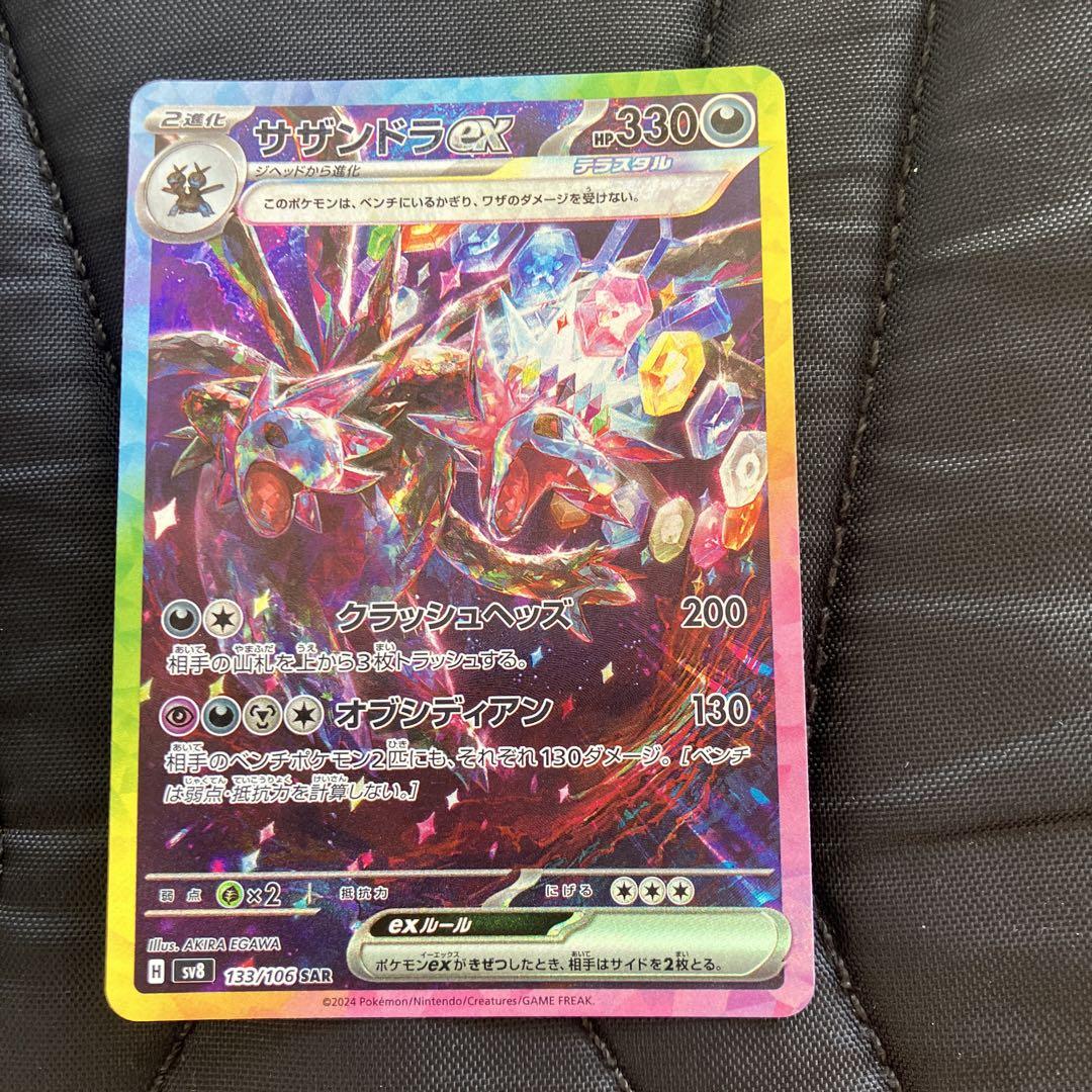 サザンドラEX 330 HP SAR ポケモンカード