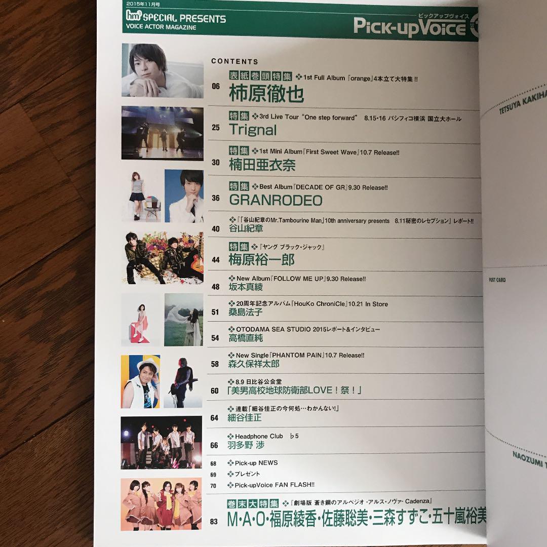 メルカリ Pick Up Voice 15年11月号 表紙 柿原徹也 アート エンタメ ホビー 750 中古や未使用のフリマ メルカリ Pick Up Voice 15年11月号 表紙 柿原徹也 アート エンタメ ホビー 750 中古や未使用のフリマ