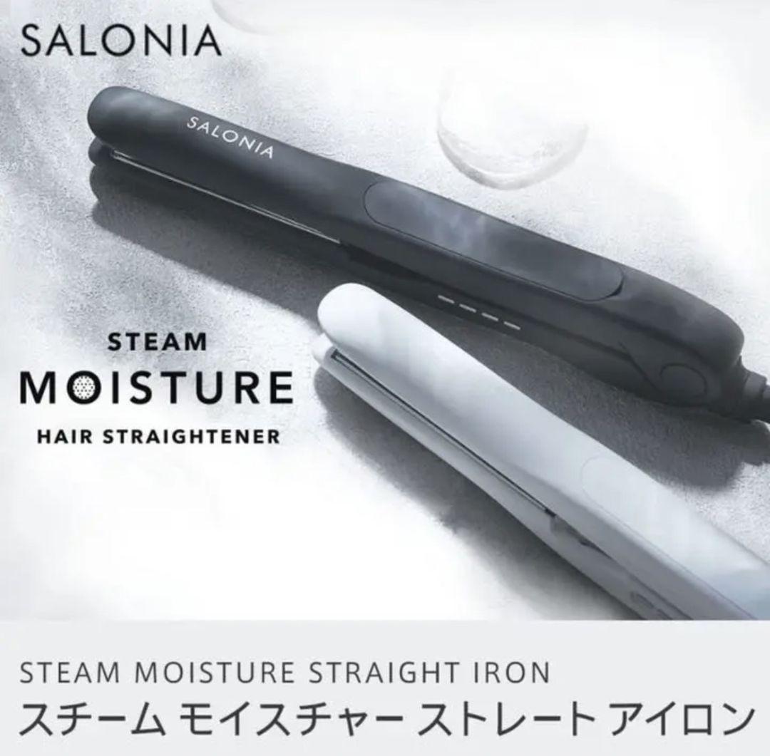 【新品・未使用】サロニア スチームモイスチャーストレートアイロン ホワイト
