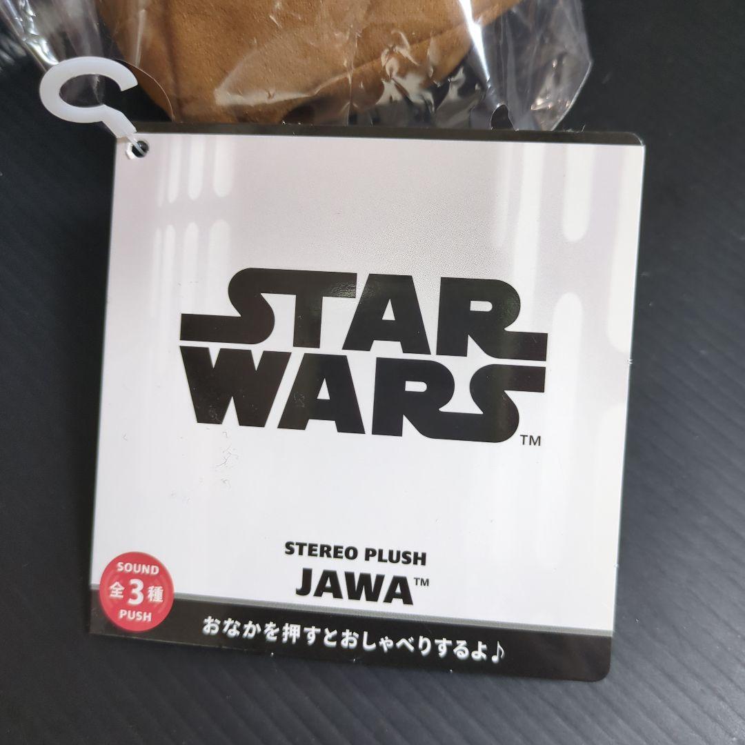 ★新品★StreoPlush　ぬいぐるみ　スターウォーズ　JAWA　ジャワ 新品 StreoPlush ぬいぐるみ スターウォーズ JAWA ジャワ