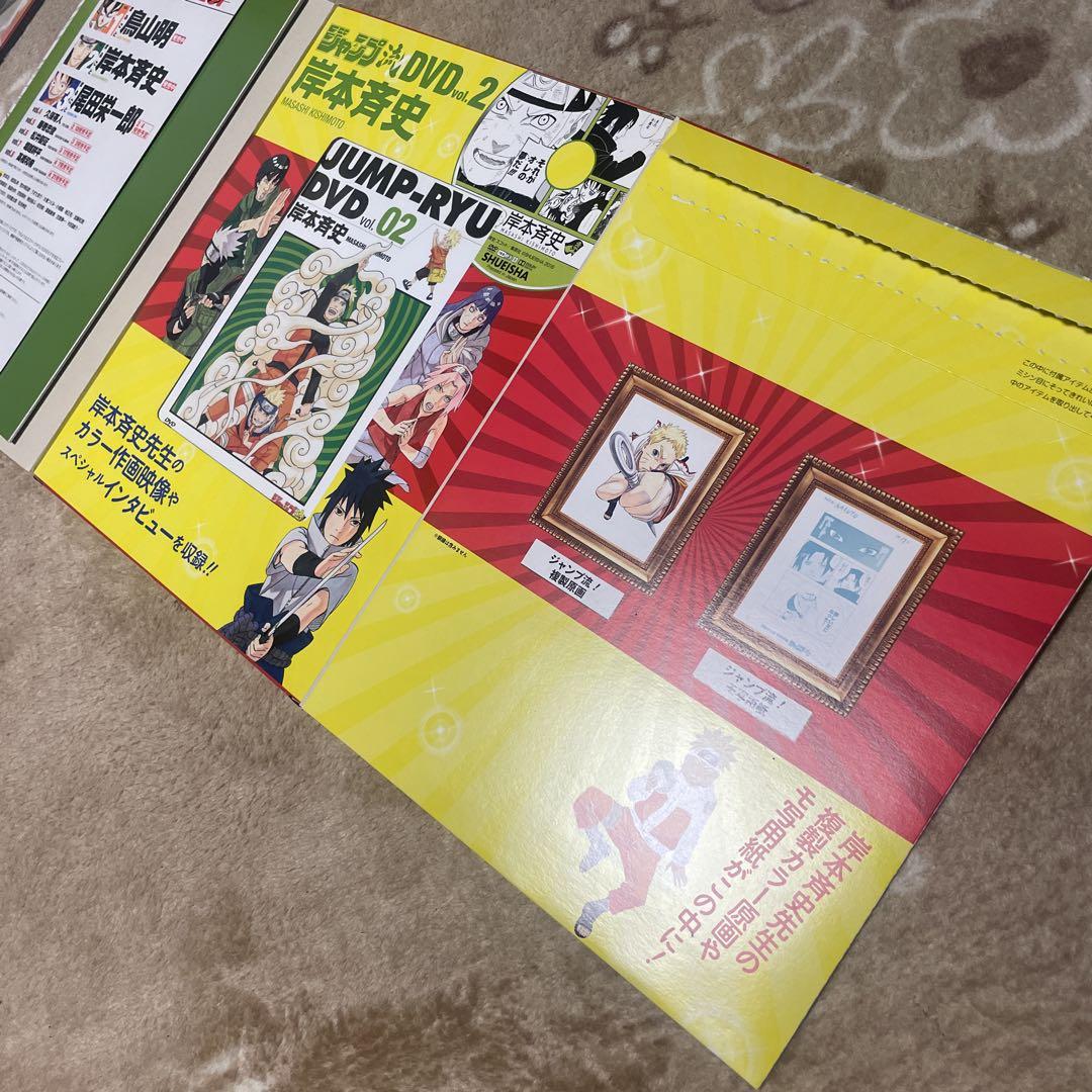 ジャンプ流! 02 DVD付き 岸本斉史 - メルカリ