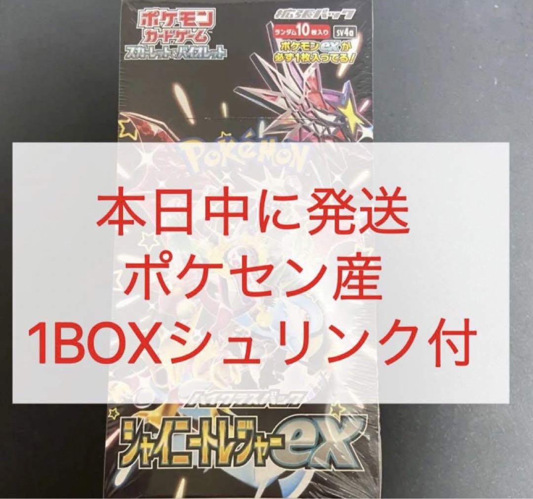 シャイニートレジャー 1BOX ポケセン産