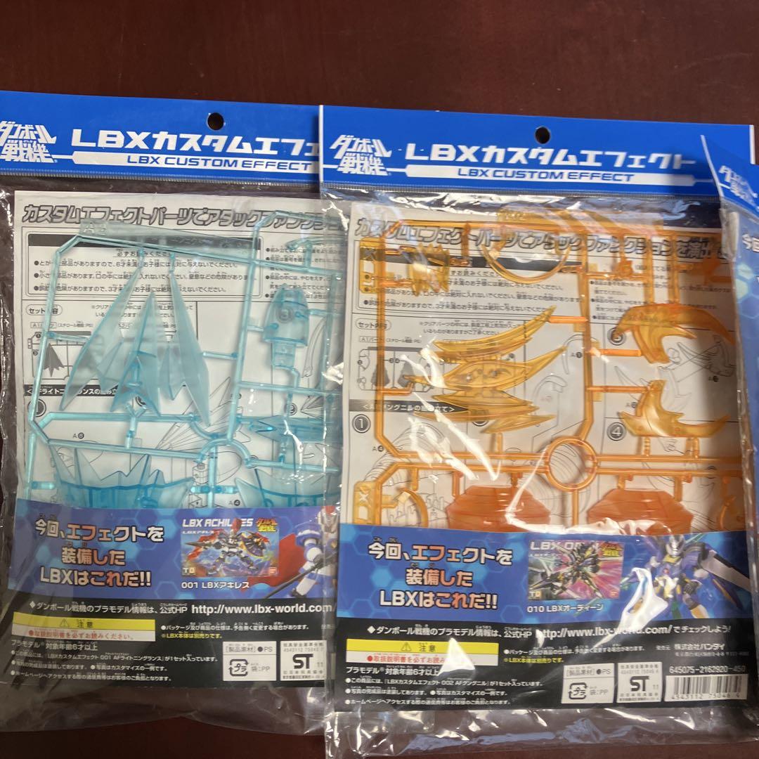 バンダイ プラモデル ダンボール戦記 LBX カスタムエフェクト ほかセット