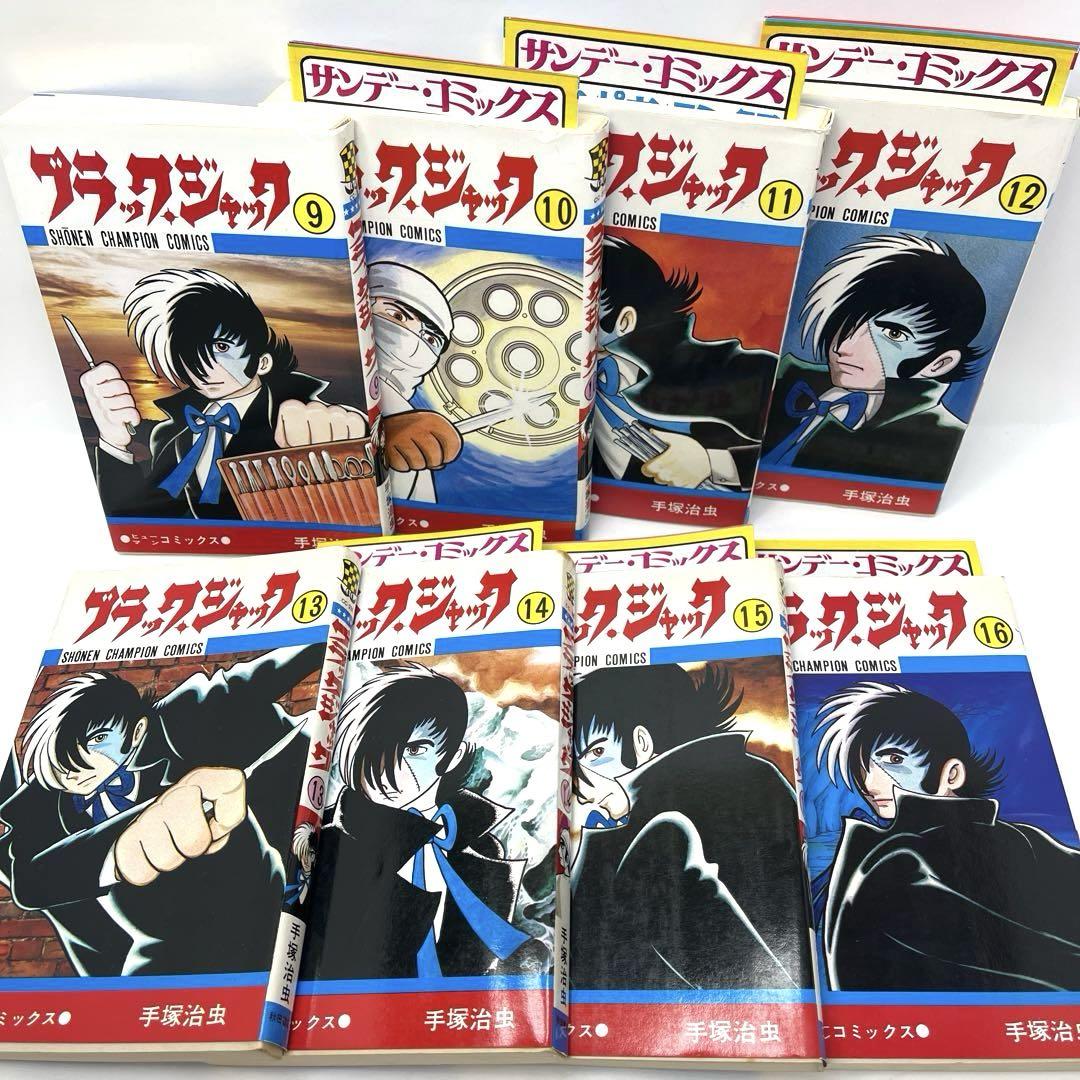 ブラックジャック　全巻　全1〜25巻 コミックニュース　手塚治虫 チラシ多数
