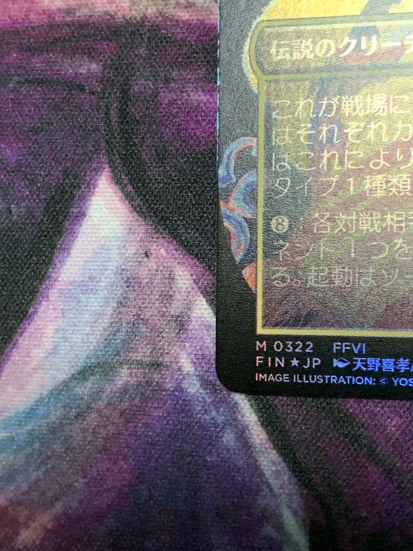 人造魔導士、ケフカ 拡張アート foil FF ファイナルファンタジー
