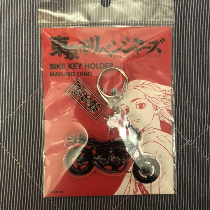 【税込?送料無料】
マイキー 佐野万次郎 バイクキーホルダー キーホルダー 【税込?送料無料】
マイキー 佐野万次郎 バイクキーホルダー キーホルダー