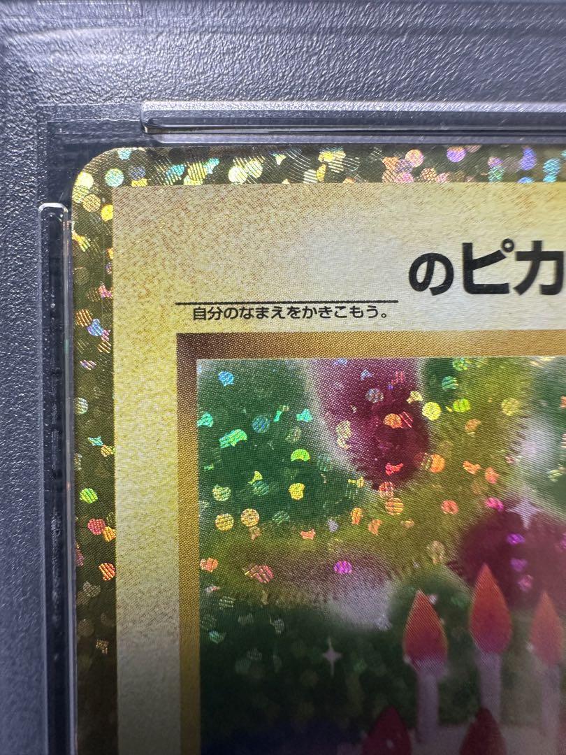 おたんじょうびピカチュウ プロモカード 25th PSA10