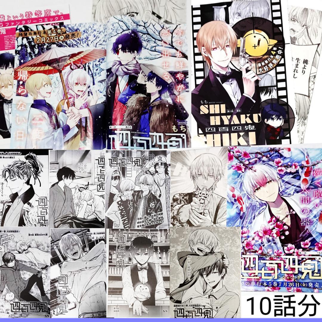 人気ショップ 四百四鬼7~10131819212425話Gファンタジー2024年9月号切り抜き その他