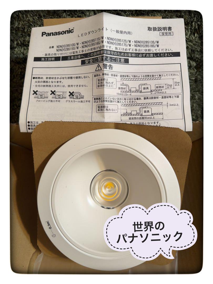 Panasonic LEDダウンライト