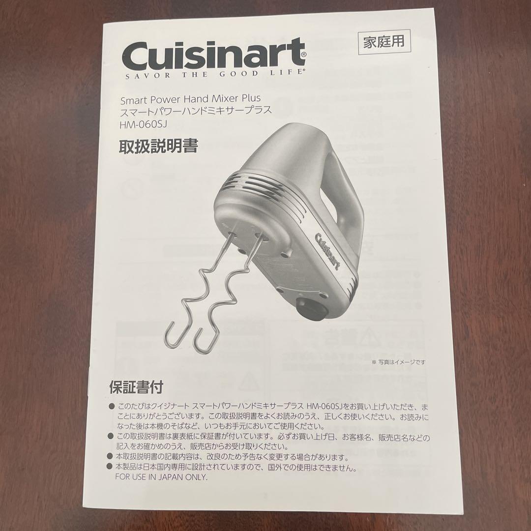 Cuisinart スマートパワーハンド ミキサー　HM-060SJ