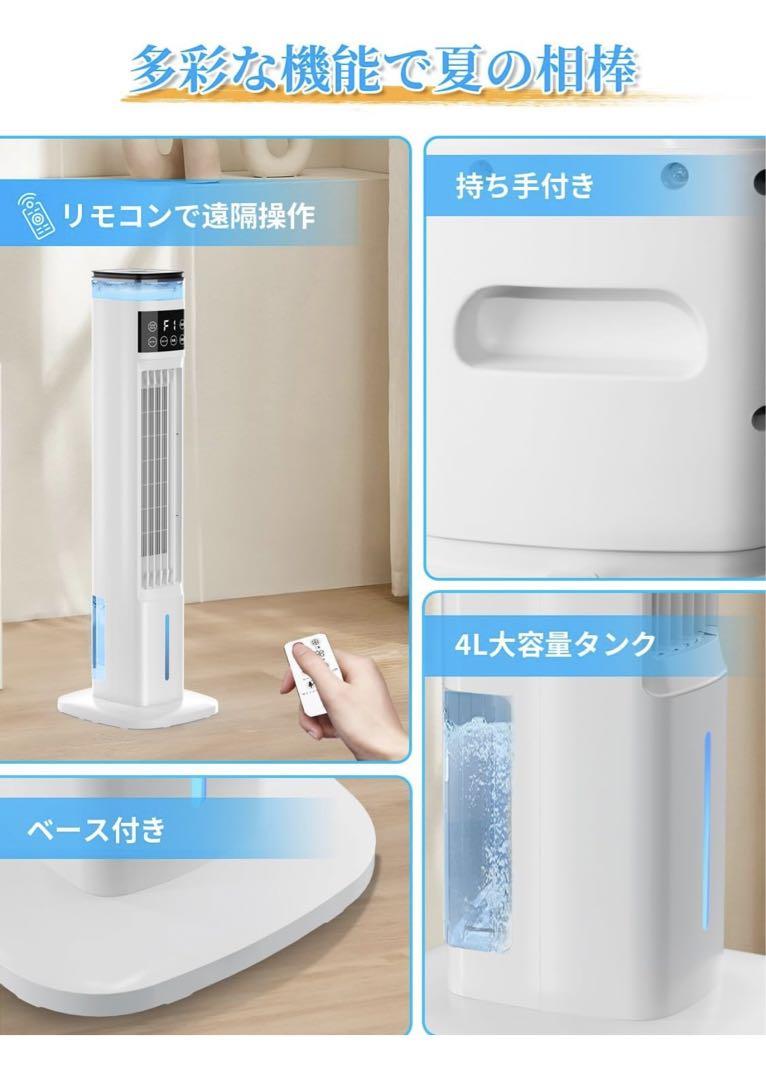 冷風扇 冷風扇風機 【スリムタワー型 ダブル水タンク】加湿機能