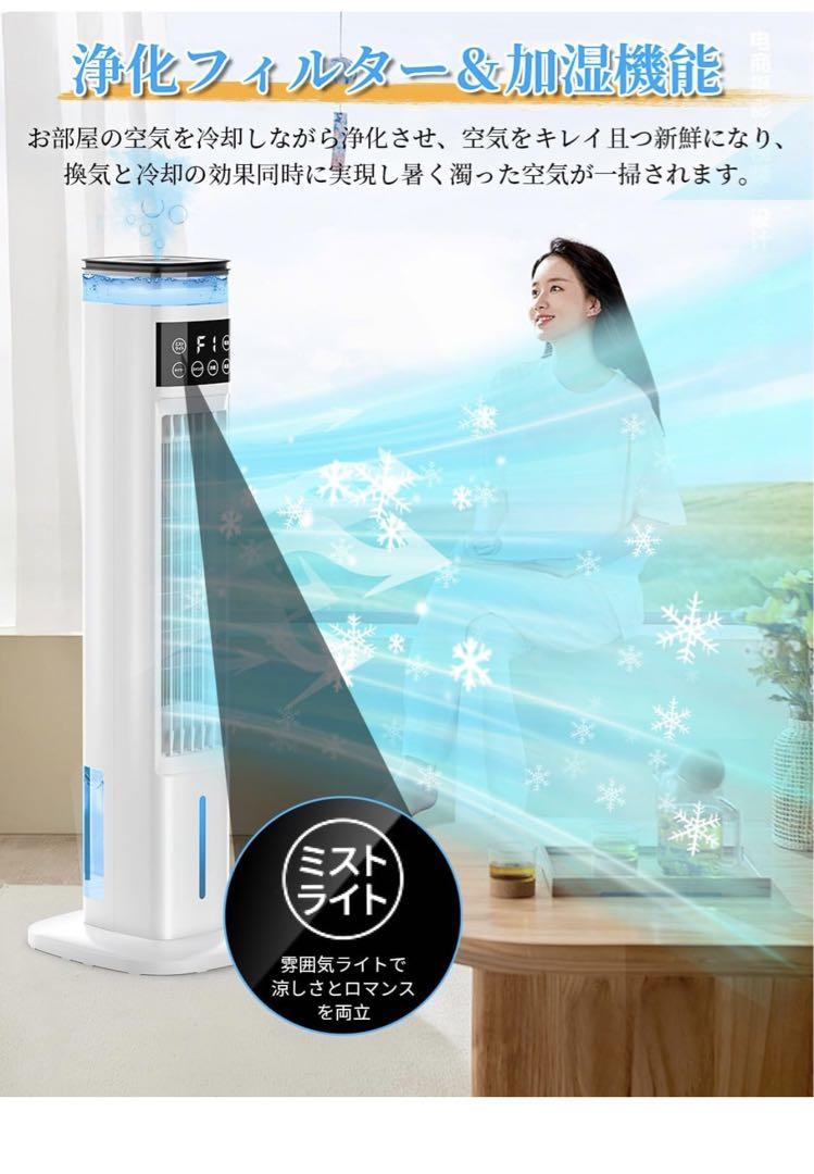 冷風扇 冷風扇風機 【スリムタワー型 ダブル水タンク】加湿機能