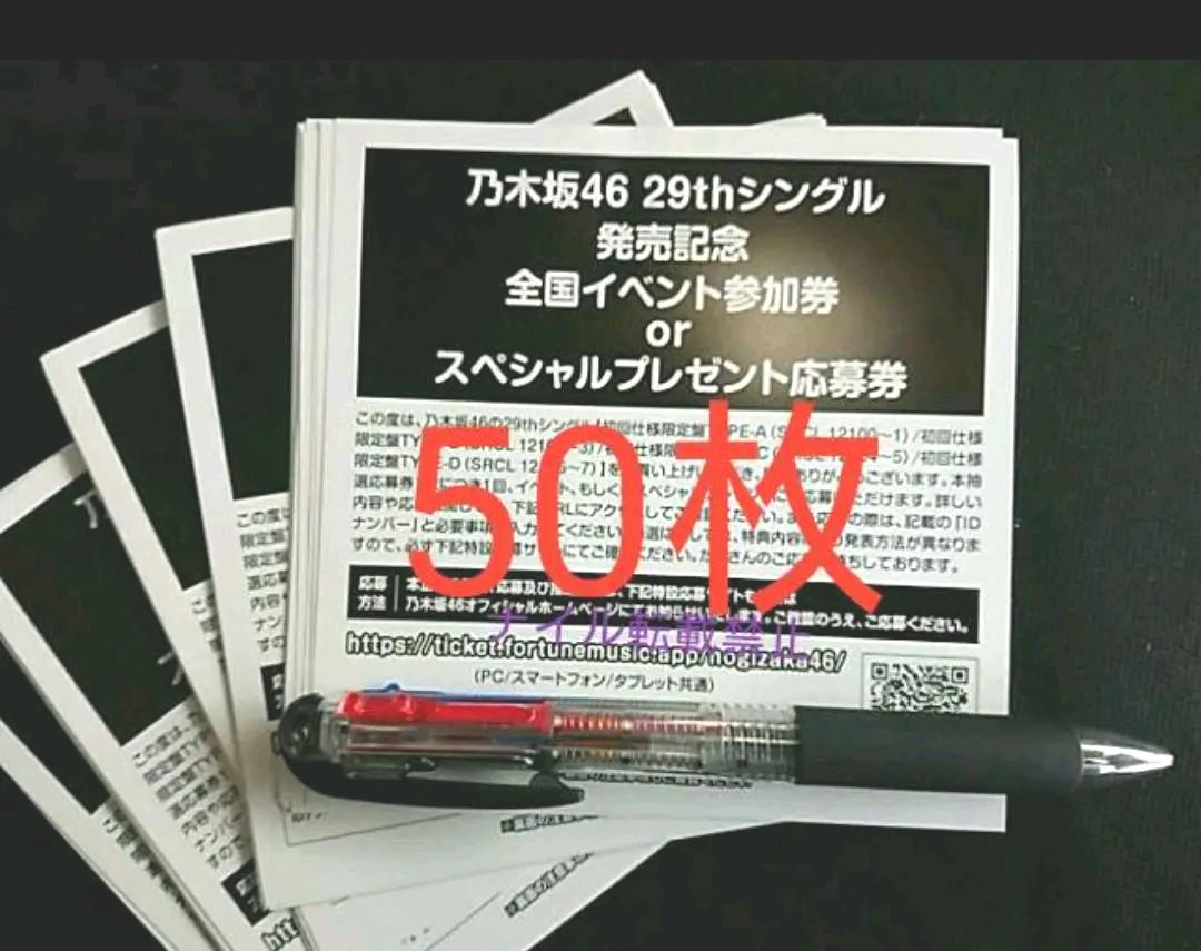最新発見 50枚 乃木坂46 Actually... 全国 イベント参加券 シリアル CD 最新発見 50枚 乃木坂46 Actually... 全国 イベント参加券 シリアル CD