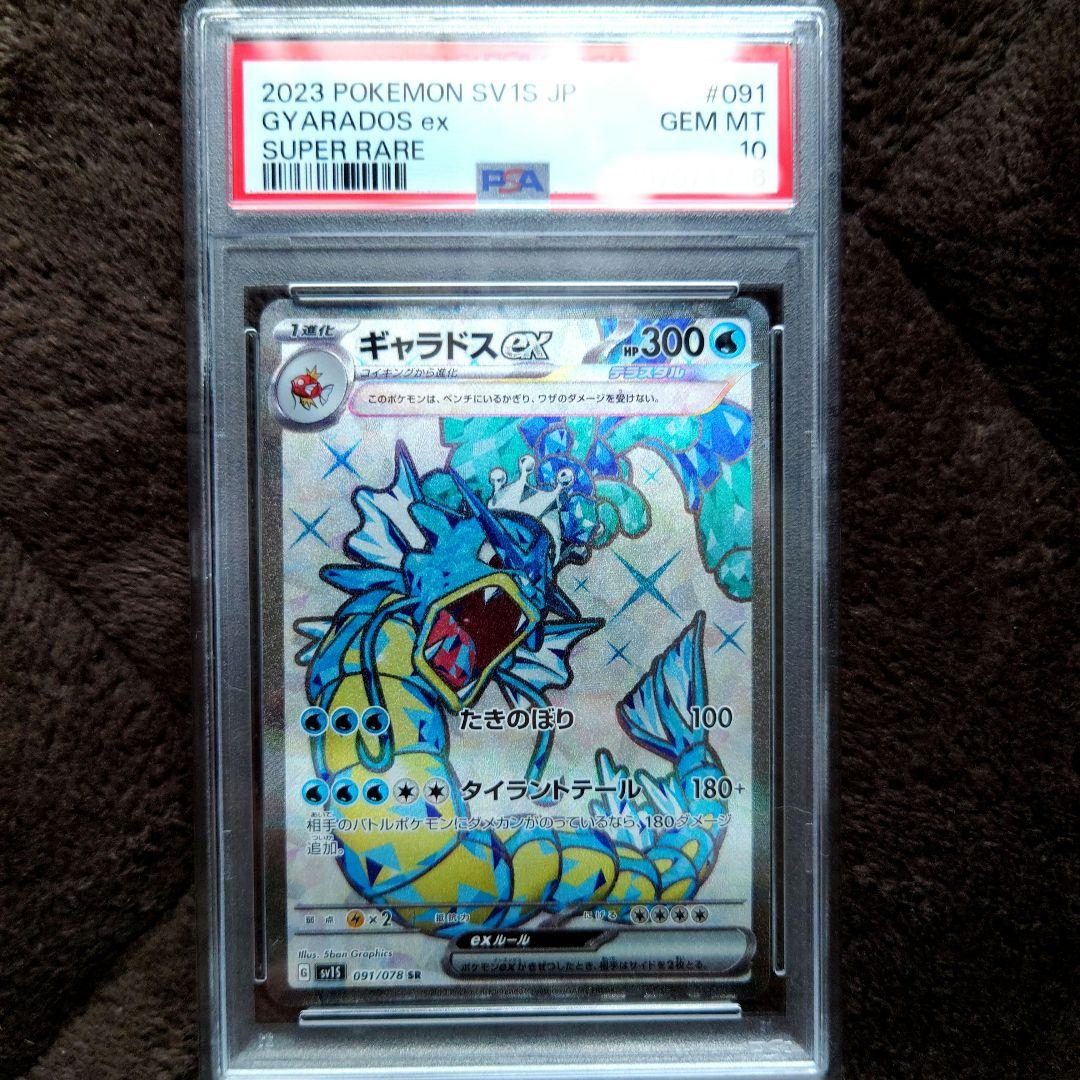 ポケモンカード　ギャラドスV SR PSA10 ポケモンカード PSA10 ギャラドスex SR SV1S スカーレットex