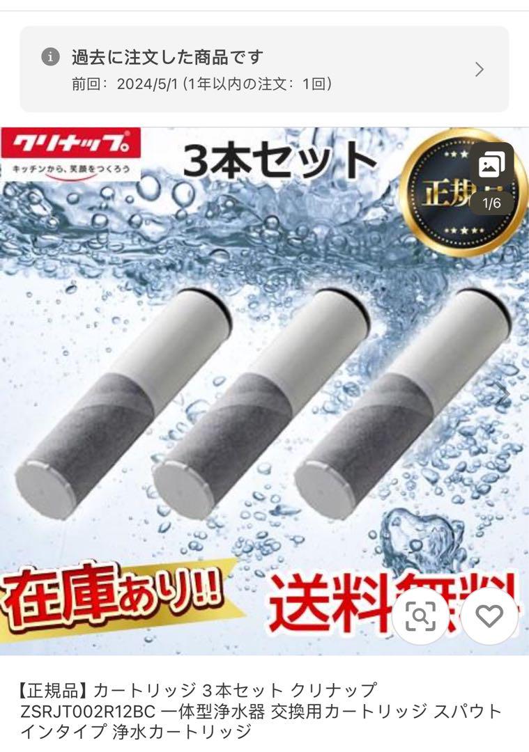 ★エース★【正規新品】3本セット クリナップ ZSRJT 浄水カートリッジ