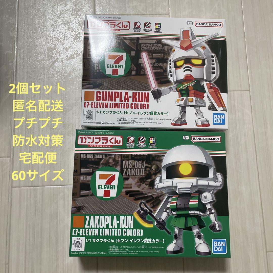 ザクプラくん 8個セット　セブンイレブン限定カラー Amazon | ザクプラくん 1/1 セブン イレブン限定カラー